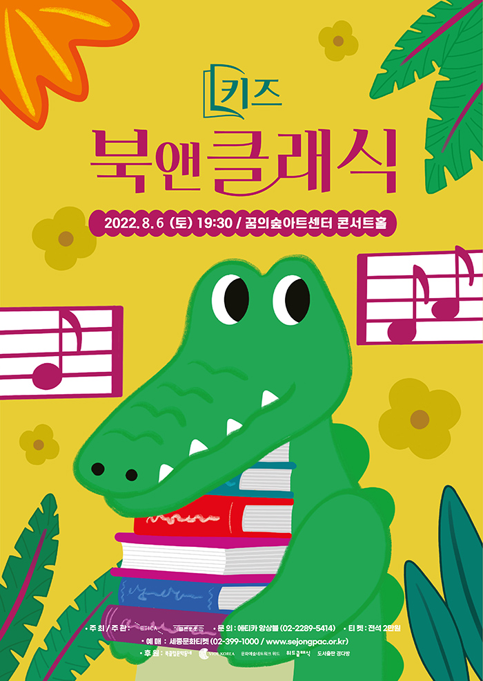 북앤클래식 for 키즈 1 이미지