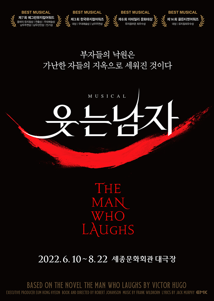 뮤지컬 <웃는 남자> 이미지