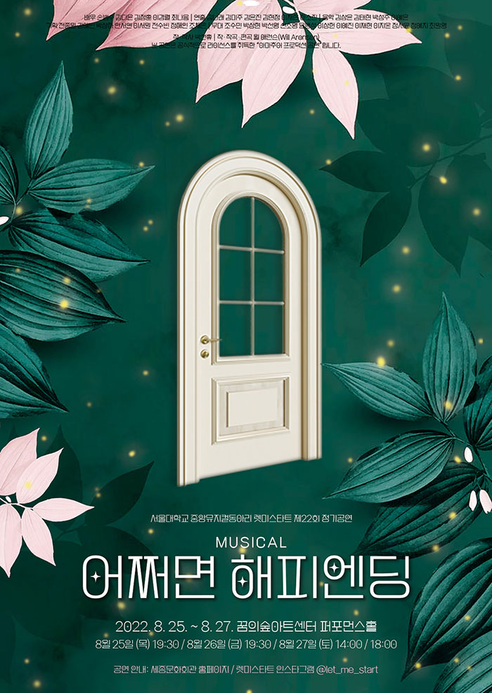 뮤지컬 어쩌면 해피엔딩 이미지