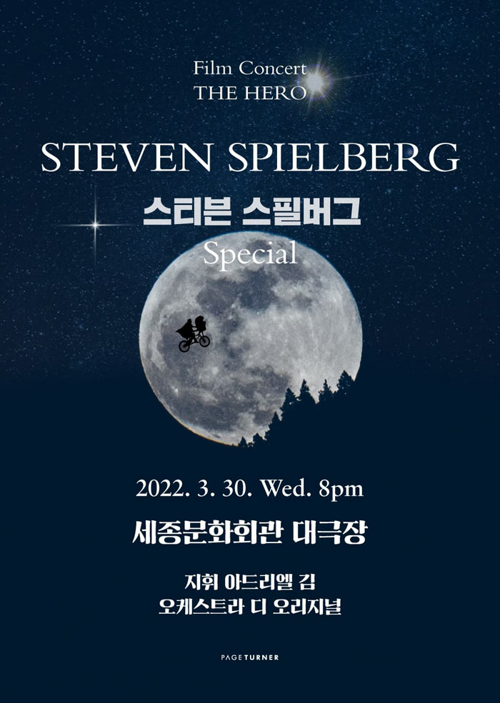 (공연취소) [심포니 필름 콘서트] 스티븐 스필버그 스페셜 이미지
