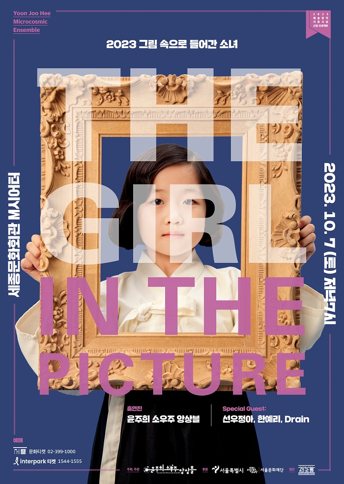 2023 그림 속으로 들어간 소녀 이미지