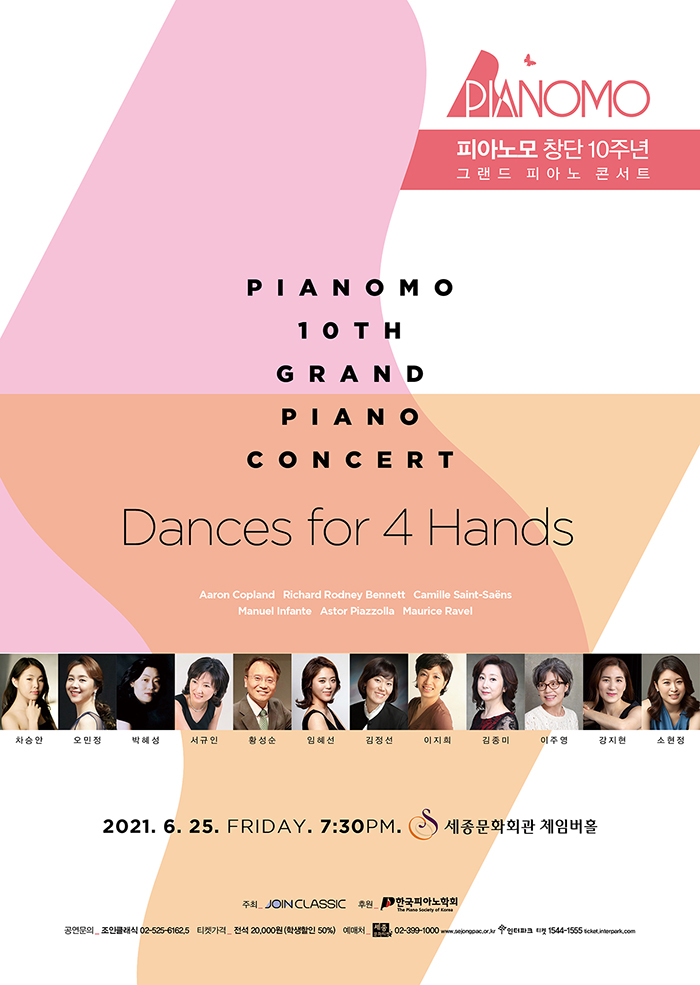 피아노모 창단 10주년 그랜드 피아노 콘서트 이미지