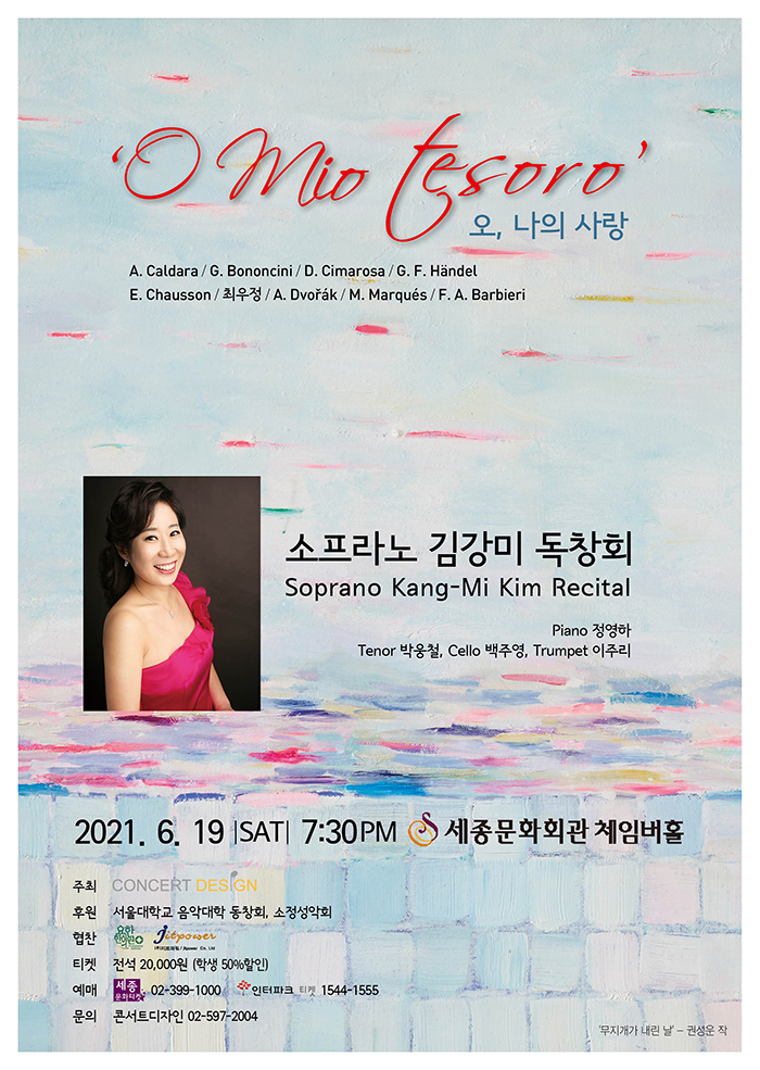 소프라노 김강미 독창회- O Mio tesoro 이미지