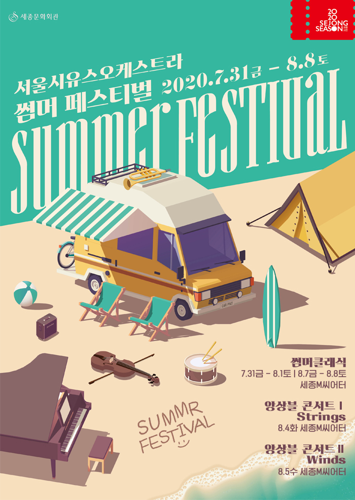 썸머 페스티벌 이미지