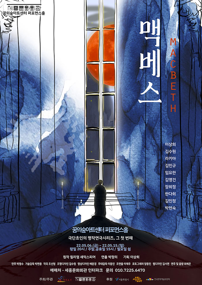 음악극 맥베스 이미지