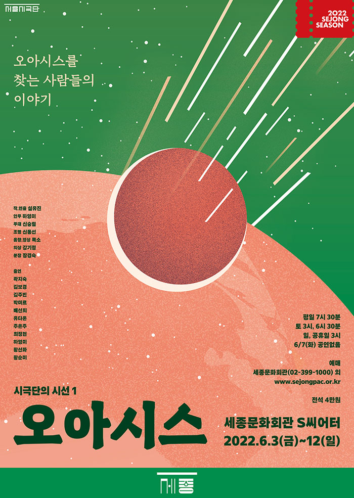 연극 <오아시스> 이미지