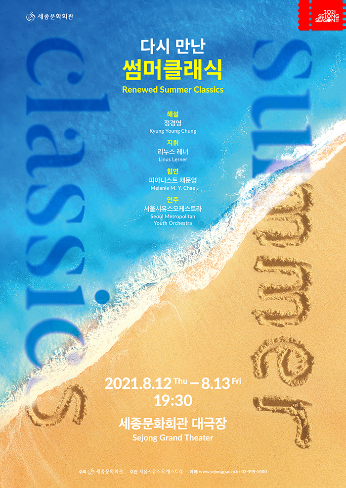 2021 썸머클래식 이미지