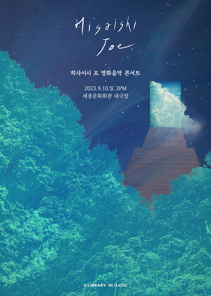 히사이시 조 영화음악 콘서트 2023_서울 세종 이미지