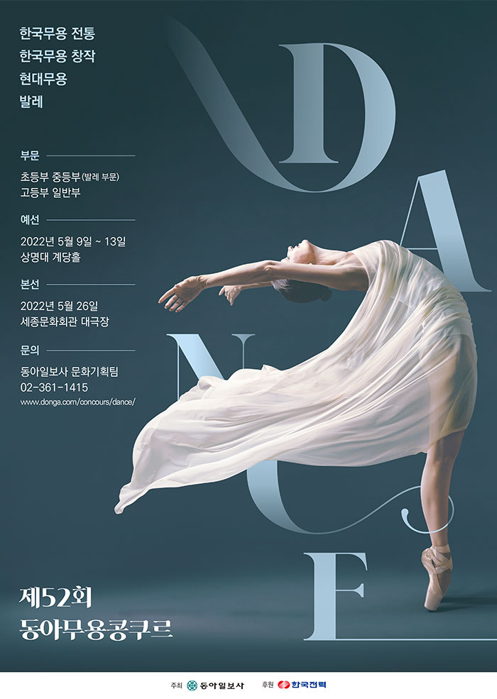 2022년 제52회 동아무용콩쿠르 본선 이미지