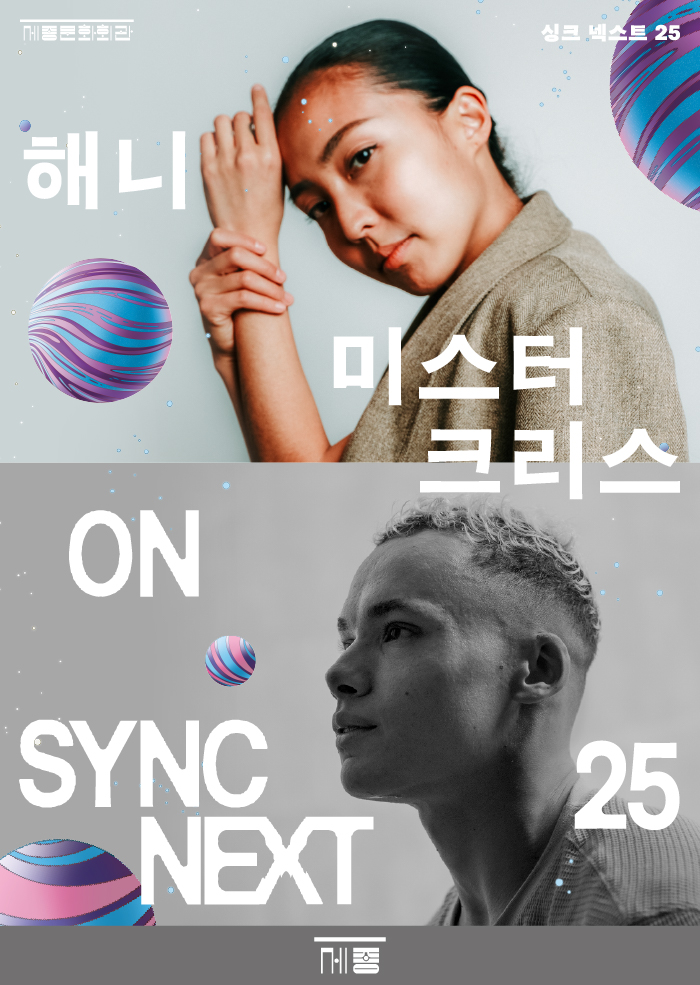 해니, 미스터 크리스 on Sync Next 25 이미지