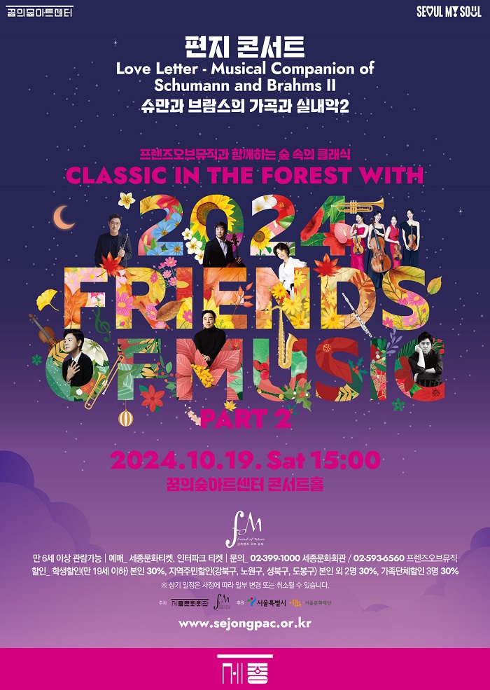<동행 시리즈2> 브람스와 슈만 이미지