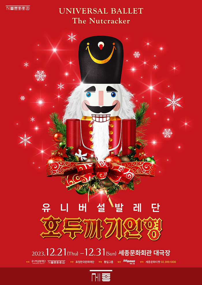 유니버설발레단 〈호두까기인형〉 이미지