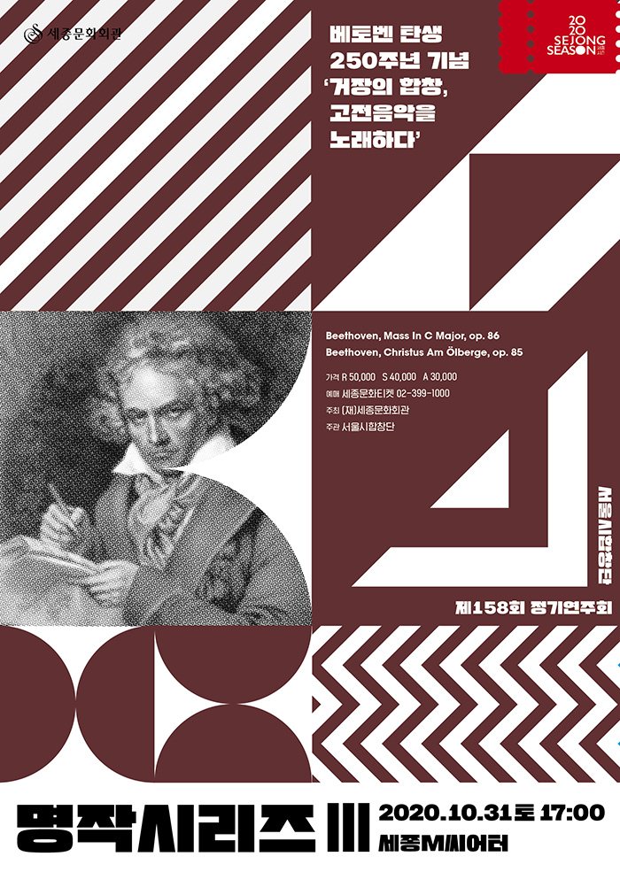 서울시합창단 제158회 정기연주회 '명작시리즈III' 이미지
