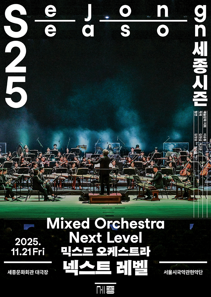 믹스드 오케스트라 〈넥스트 레벨〉 썸네일 이미지