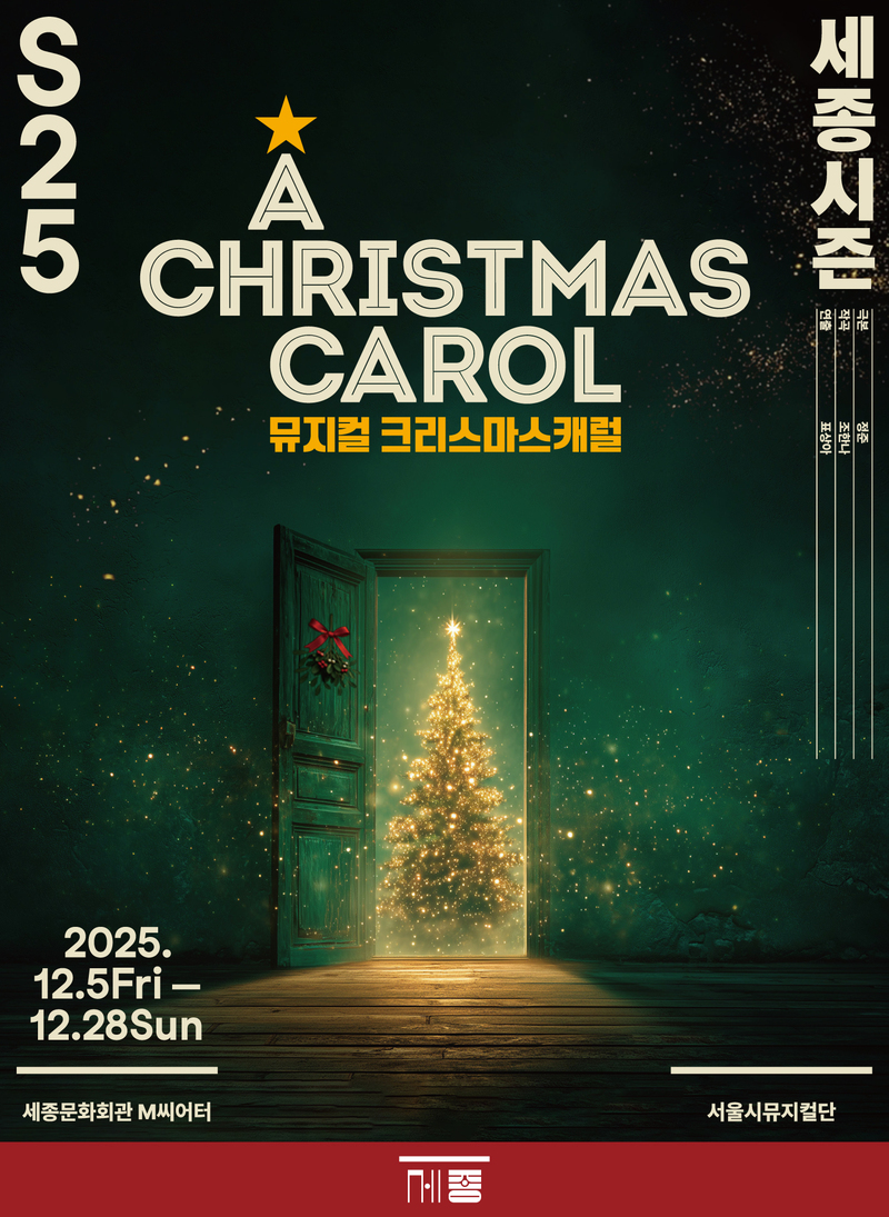 뮤지컬 크리스마스 캐럴 이미지