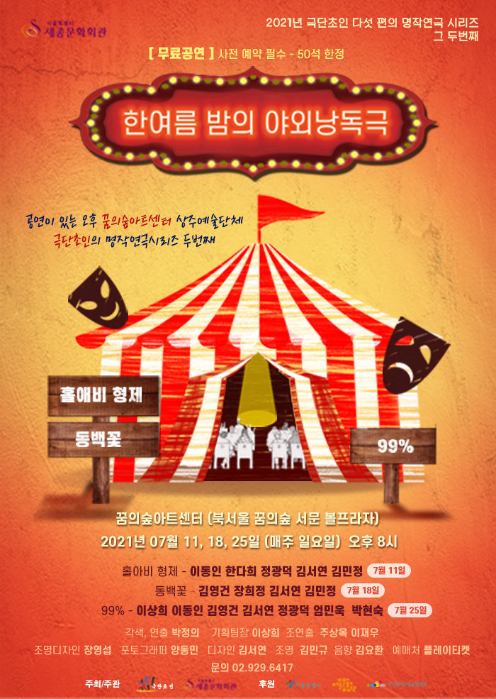 한여름 밤의 야외낭독극 이미지