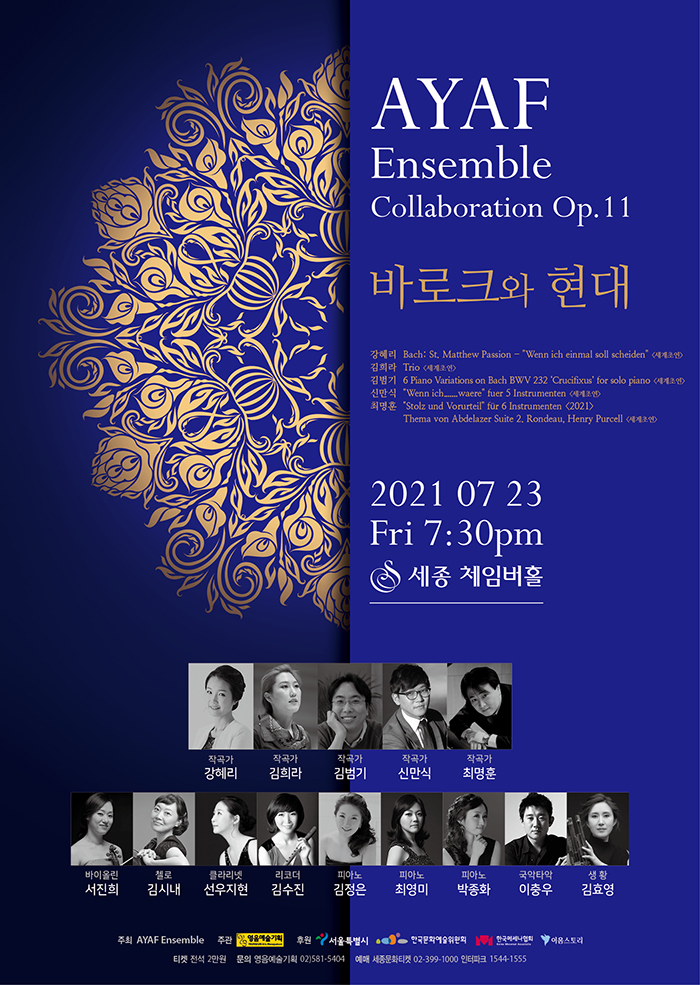 AYAF 앙상블 Collaboration Op.11 이미지