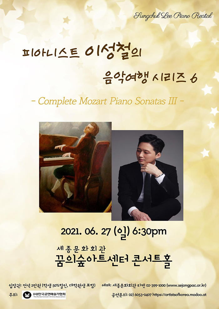 피아니스트 이성철의 음악여행 시리즈 6 이미지