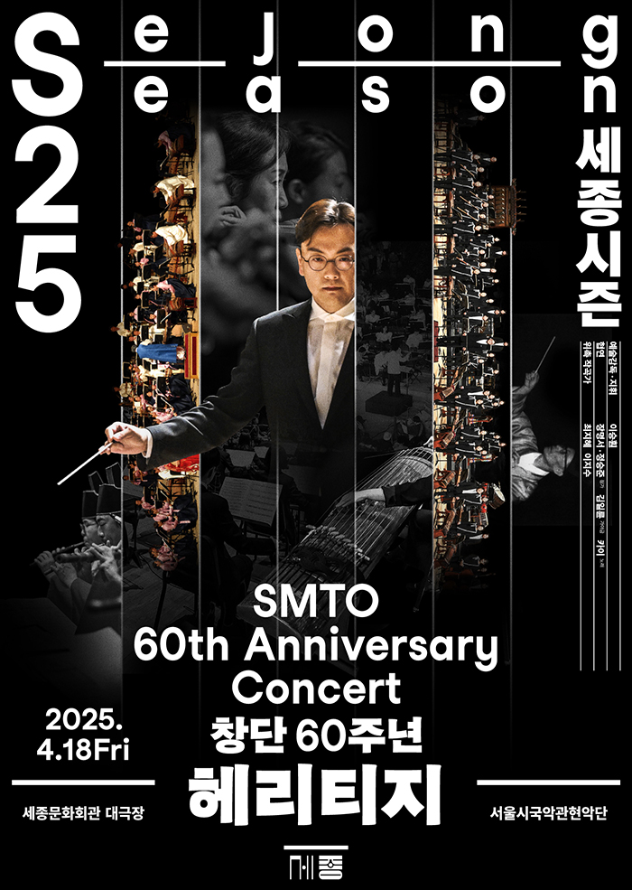 SMTO 60th Anniversary Concert 이미지