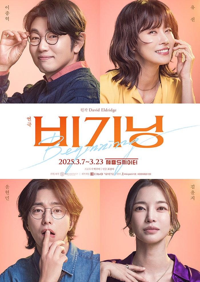 The Play 〈Beginning 〉 이미지