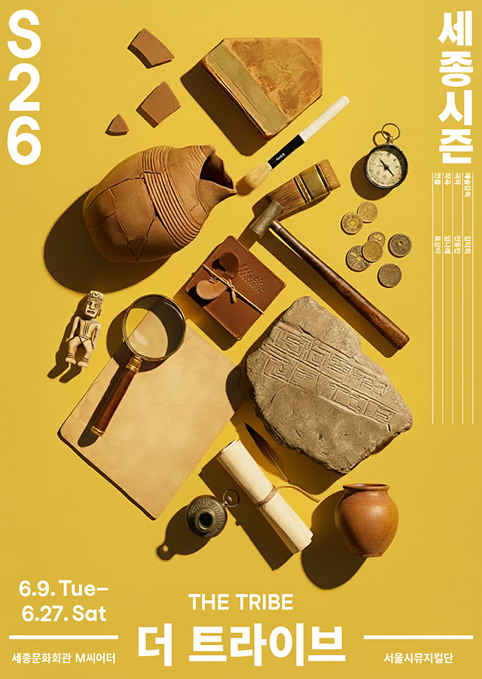 더 트라이브 썸네일 이미지