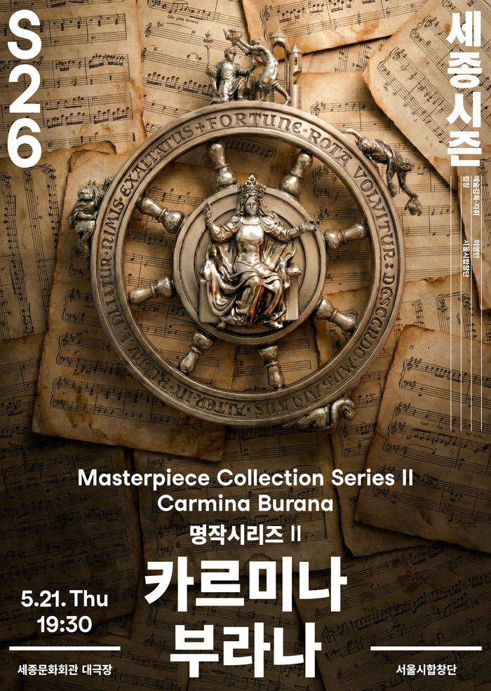 명작시리즈 II 카르미나 부라나 썸네일 이미지