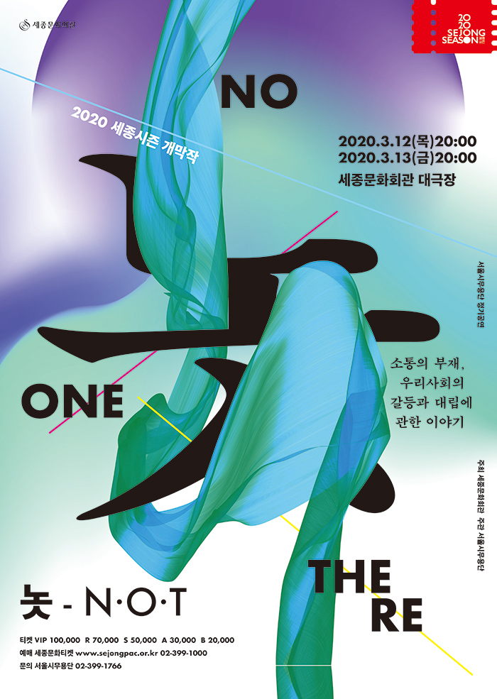 [네이버TV 공연 LIVE 생중계]창작무용극 '놋(N.O.T)' 이미지