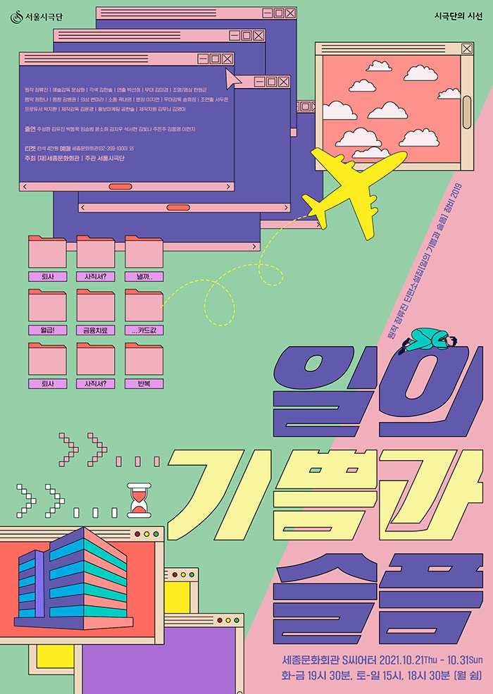 연극 '일의 기쁨과 슬픔' 이미지