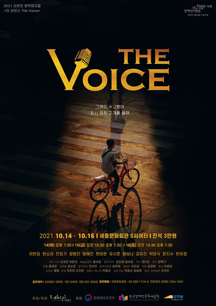 2021 라하프 창작뮤지컬 더 보이스 The voice 이미지
