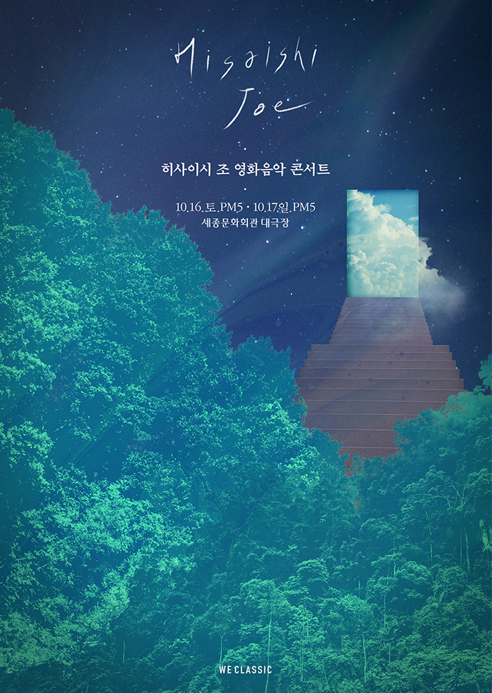 히사이시 조 영화음악 콘서트 이미지