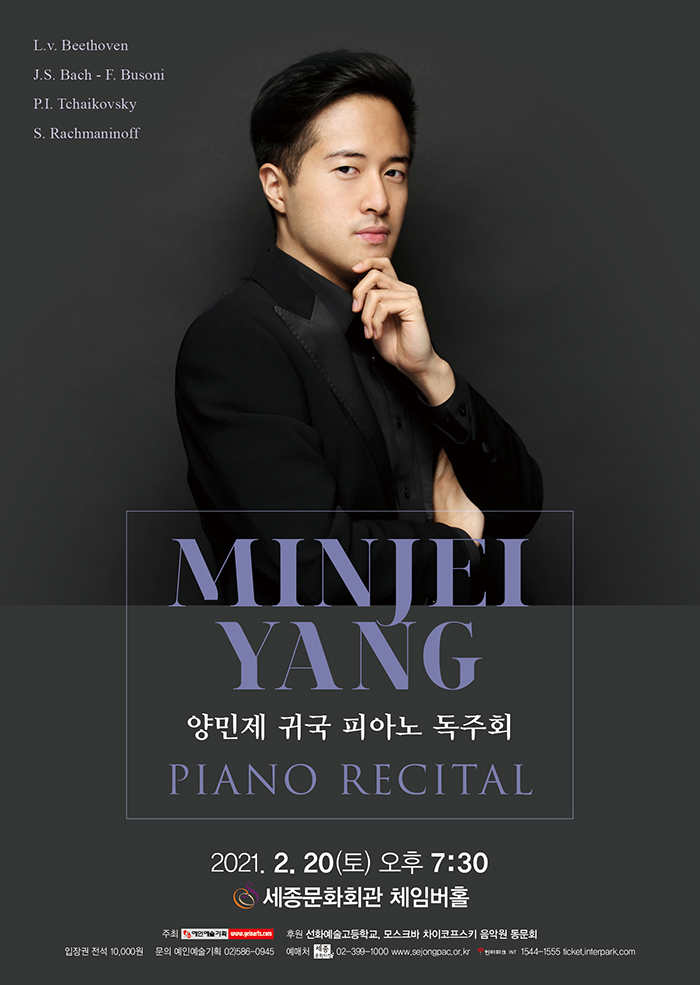 양민제 귀국 피아노 독주회 이미지