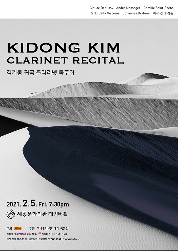 김기동 귀국 클라리넷 독주회 이미지