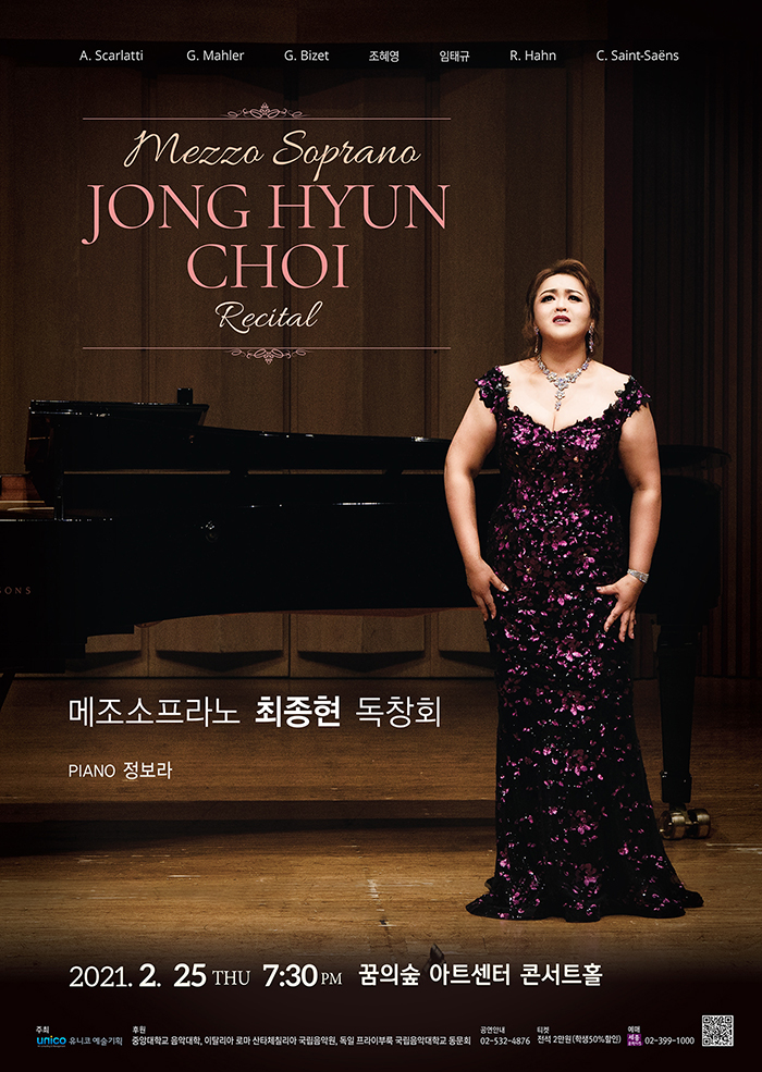 메조소프라노 최종현 독창회 이미지