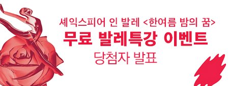 무료 발레 특강 이벤트 당첨자 발표