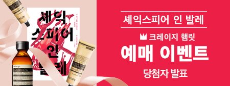 셰익스피어 인 발레 크레잊 햄릿 예매이벤트 당첨자 발표
