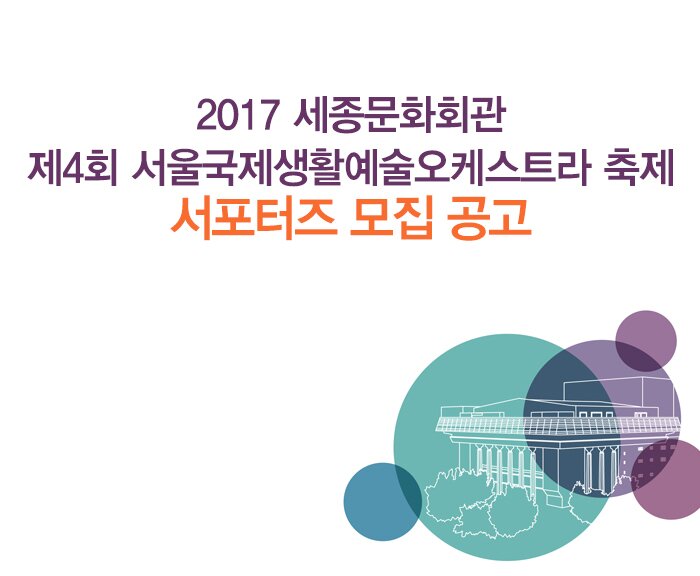 2017 세종문화회관