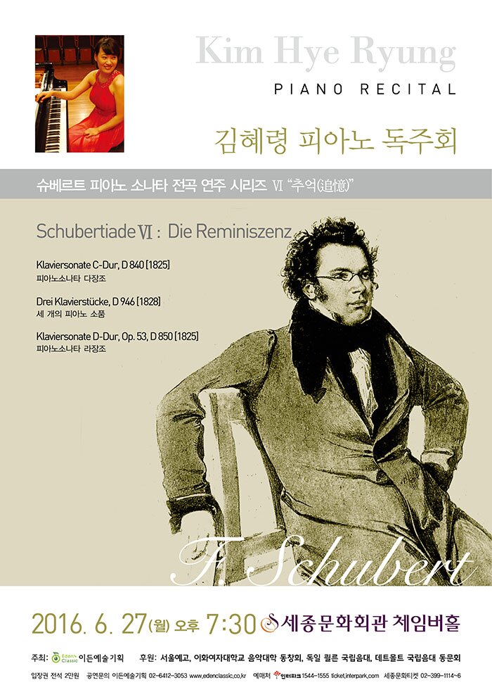 공연일정 상세보기 | 공연·전시·강좌 | 세종문화회관 김혜령 피아노 독주회-슈베르트 피아노 소나타 전곡 VI