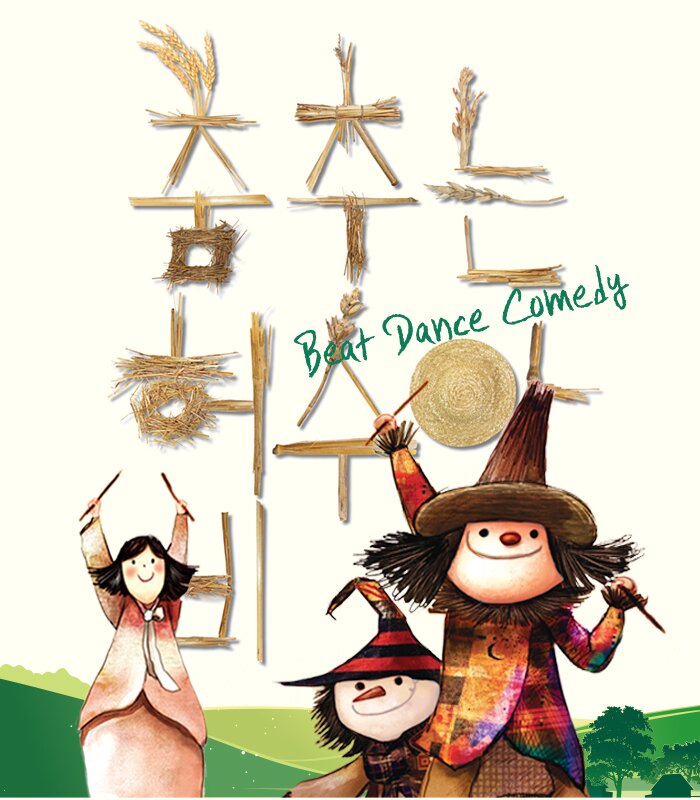 춤추는 허수아비 Beat Dance Comedy