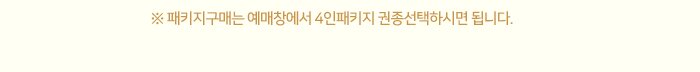 패키지구매는 예매창 권종선택하시면 됩니다.