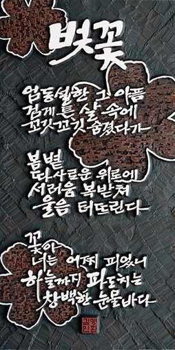 개인작-김명환-벚꽃