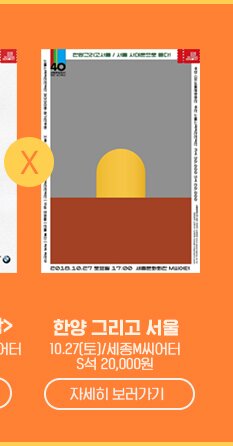 한양그리고서울 10.27 토 세종M씨어터 S석 20,000원 자세히보러가기 