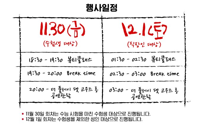 행사일정 11.30 수험생대상 12.1 토 직장인 대상