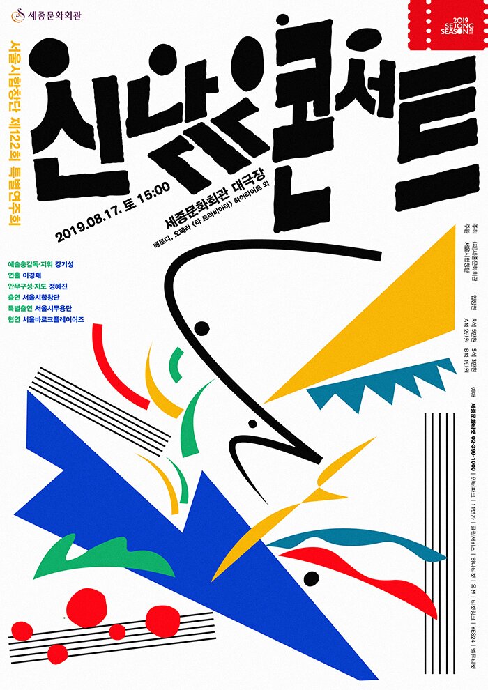 신나는 콘서트