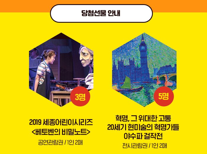 당첨선물 안내 2019세종어린이시리즈 베토벤과 비밀노트 3명 야수파걸작전 5명 