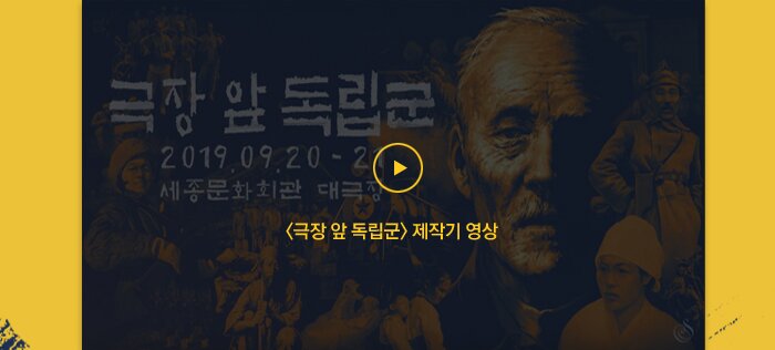 극장 앞 독립군 제작기 영상