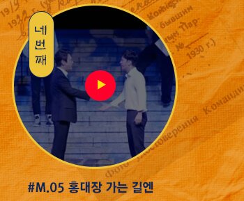 네번째 M.05 홍대장 가는 길엔