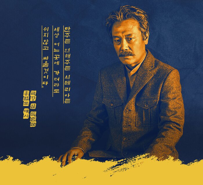 만주든 연해주든 시베리아든 세상 어느 곳에 가더라도 쉬지 않고 싸울 것이다.