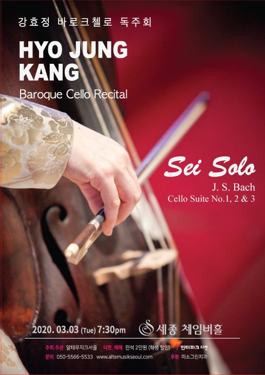강효정 바로크첼로 독주회 HYO JUNG KANG Baroque Cello Recital Sei Solo 2020.03.03 Tue 7:30pm 세종체임버홀 주최 주관 알테무지크서울 티켓 예매 전석 2만원 학생 할인 인터파크 티켓 문의 050-5566-5533 www.altermusikseoul.com 후원 미소그린치과