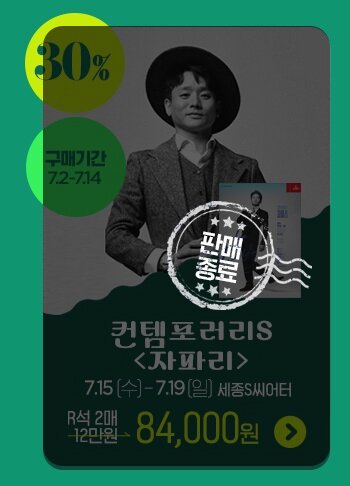 컨템포러리S 자파리 30%