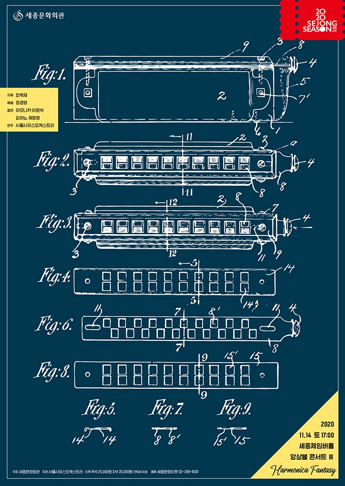지휘 최혁재 해설 정경영 협연 하모니카 이윤석 피아노 채문영 연주 서울시유스오케스트라 2020 앙상블 콘서트 11.14토 17:00 세종체임버홀 앙상블콘서트 III Harmonica Fantasy 주최 세종문화회관 주관 서울시유스오케스트라 티켓 R석 25,000원 S석 20,000원 만 5세 이상 예매 세종문화티켓 02-399-1000